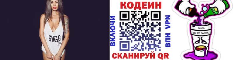 Codein напиток Lean (лин)  Белая Калитва 
